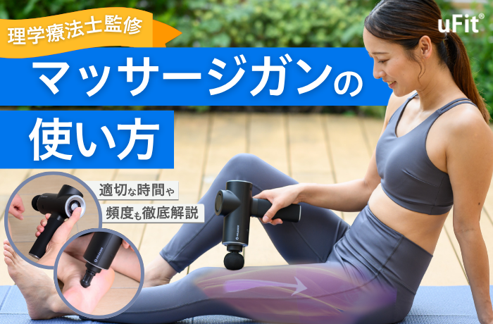 マッサージガン トレーニング 筋トレ 筋力 ダイエット スリム 健康 自宅エステ