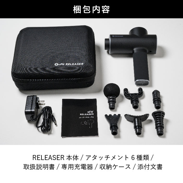 【管理医療機器】uFit RELEASER