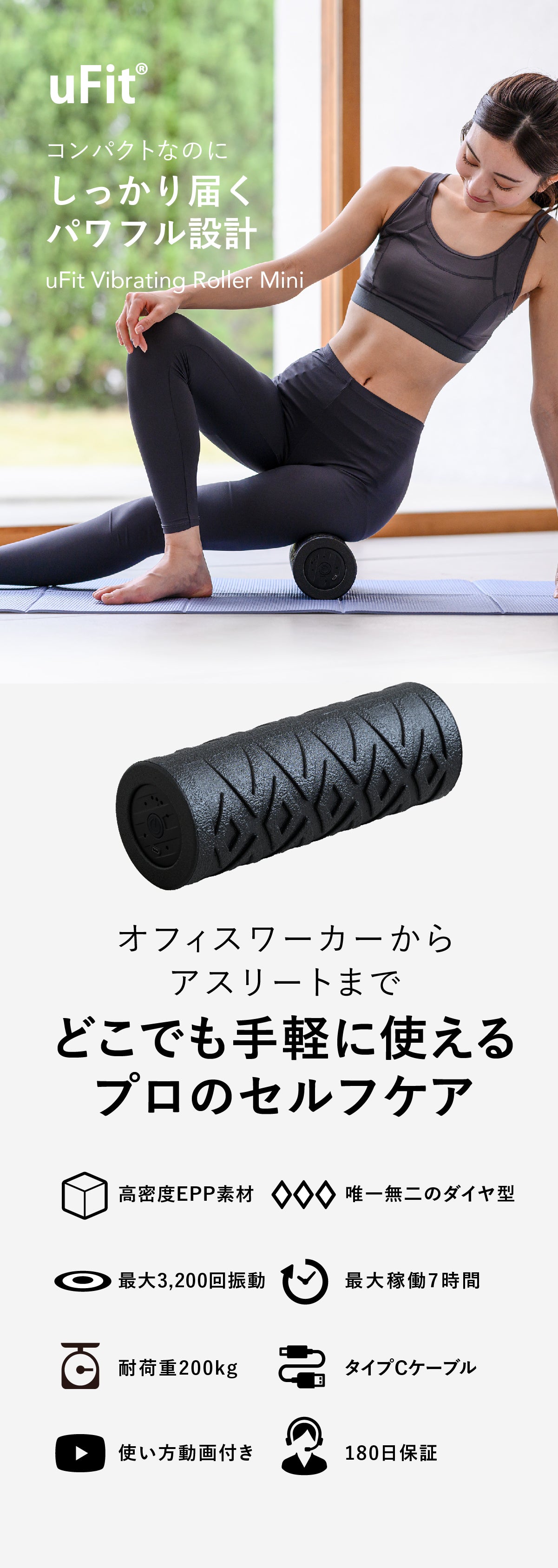 uFit Vibrating Roller Mini（電動フォームローラー）
