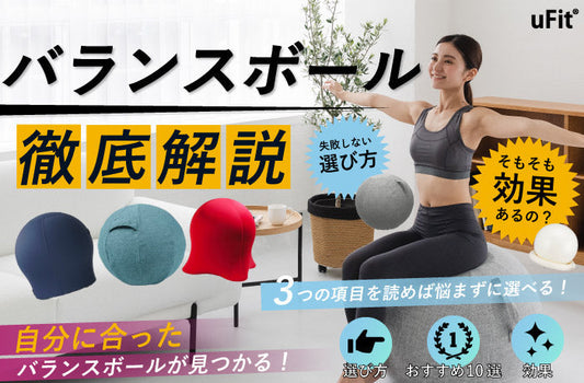 椅子代わりになるおすすめ人気バランスボール10選を徹底紹介！【2026年最新】