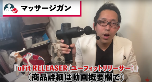 医師の歌島大輔様に弊社のリリースガン 「uFit RELEASER」を紹介して頂きました。