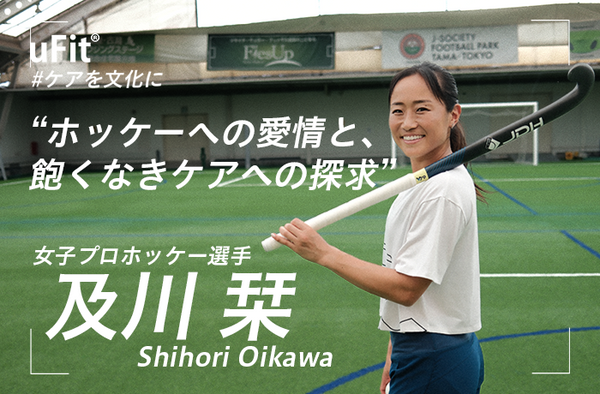 36歳現役の秘密。及川栞が語る「気持ちでカバーできない身体」とセルフケアの重要性