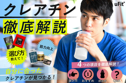 【2025年最新】クレアチンのおすすめ10選！コスパ最強の人気商品を徹底比較