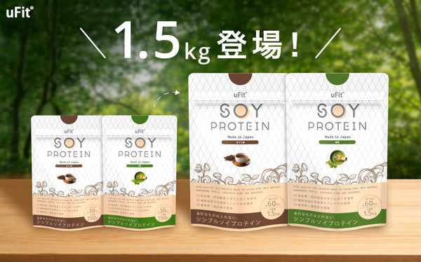 uFit、Soy Proteinの抹茶味・ほうじ茶味に大容量1.5kgが登場