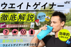 太りたい人におすすめの人気ウエイトゲイナー8選！太れる理由と効果とは？【2025年最新】