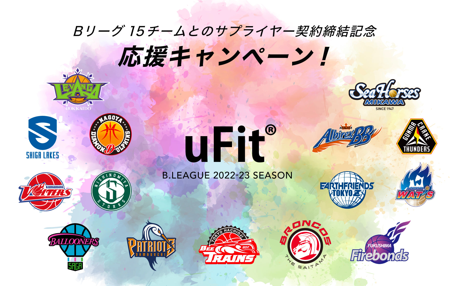 Ufit Raspberry 【キャンペーン第2弾】Bリーグ所属15チームとのサプライヤー契約締結記念。レバンガ北海道・群馬クレインサンダースの選手愛用セルフケアグッズが ...