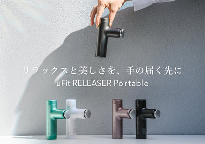 【シリーズ最軽量の筋膜リリースガン】フィットネスブランドuFit が新商品「uFit RELEASER Portable」を12/9（土）より販売開始