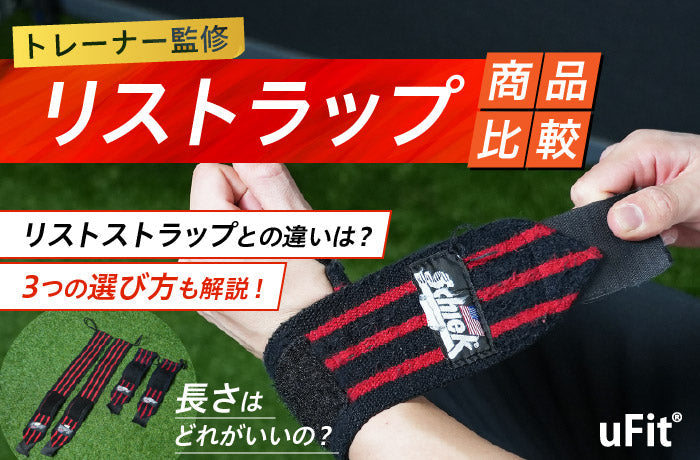 リストラップ　おすすめ