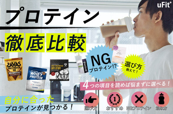 【2026年最新】プロテインおすすめ比較12選！人気商品から失敗しない選び方まで徹底解説