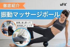 振動マッサージボールおすすめ7選！【2025年7月比較】商品レビューをもとに失敗しない選び方も紹介！