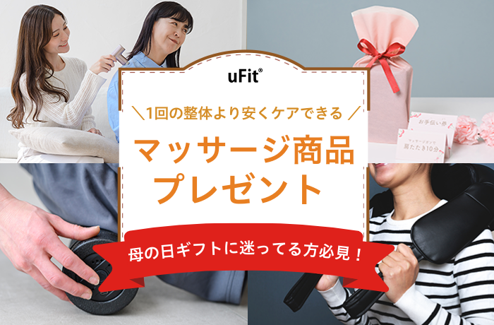 【2025年最新】母の日にプレゼントしたいマッサージおすすめ15選！小型・肩こりなど目的別も紹介
