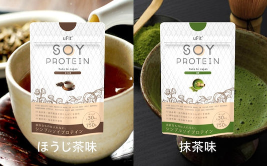 【和のソイプロテイン】 uFit SOY PROTEINに抹茶味とほうじ茶味が発売開始