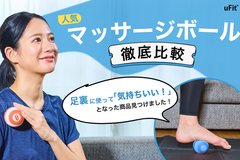 マッサージボールのおすすめ8選！【2025年7月比較】効果や使い方も徹底解説