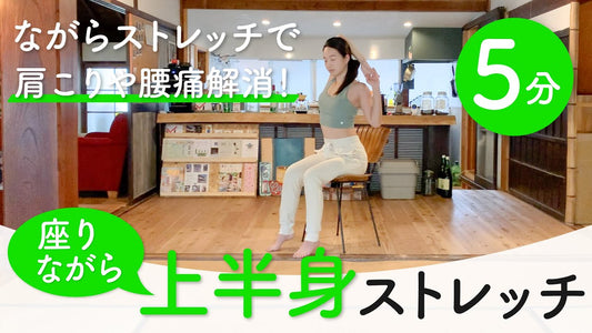 【座ったままできる】ガチガチの肩こりを解消するストレッチ｜動画付きで解説