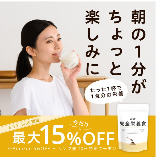 【期間限定キャンペーン】本当に美味しい 完全栄養食