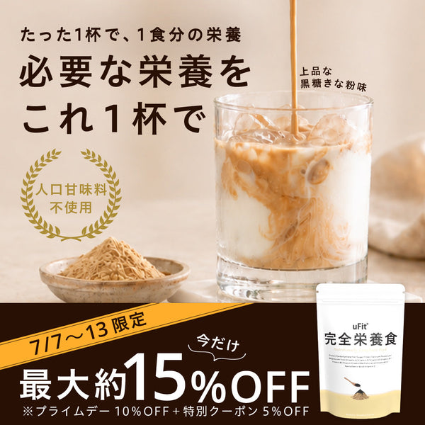 【期間限定キャンペーン】本当に美味しい 完全栄養食