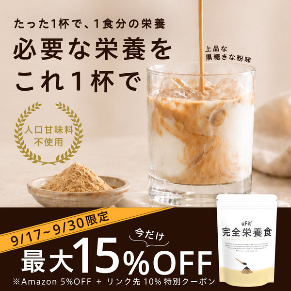 【期間限定キャンペーン】本当に美味しい 完全栄養食