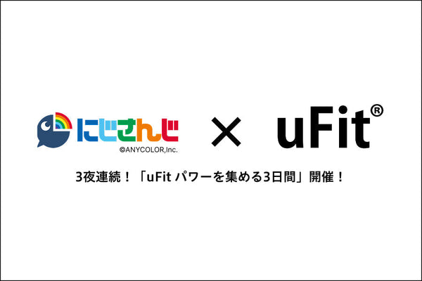 【にじさんじ×uFit】「uFit パワーを集める3日間」開催