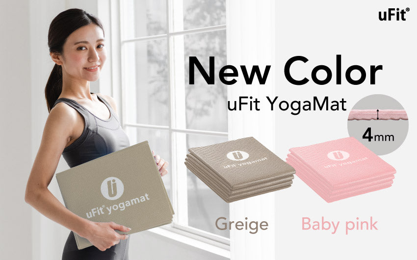 【折りたためるヨガマットに新色登場】フィットネスブランドuFitの「uFit yogamat」により使いやすい2カラーが登場