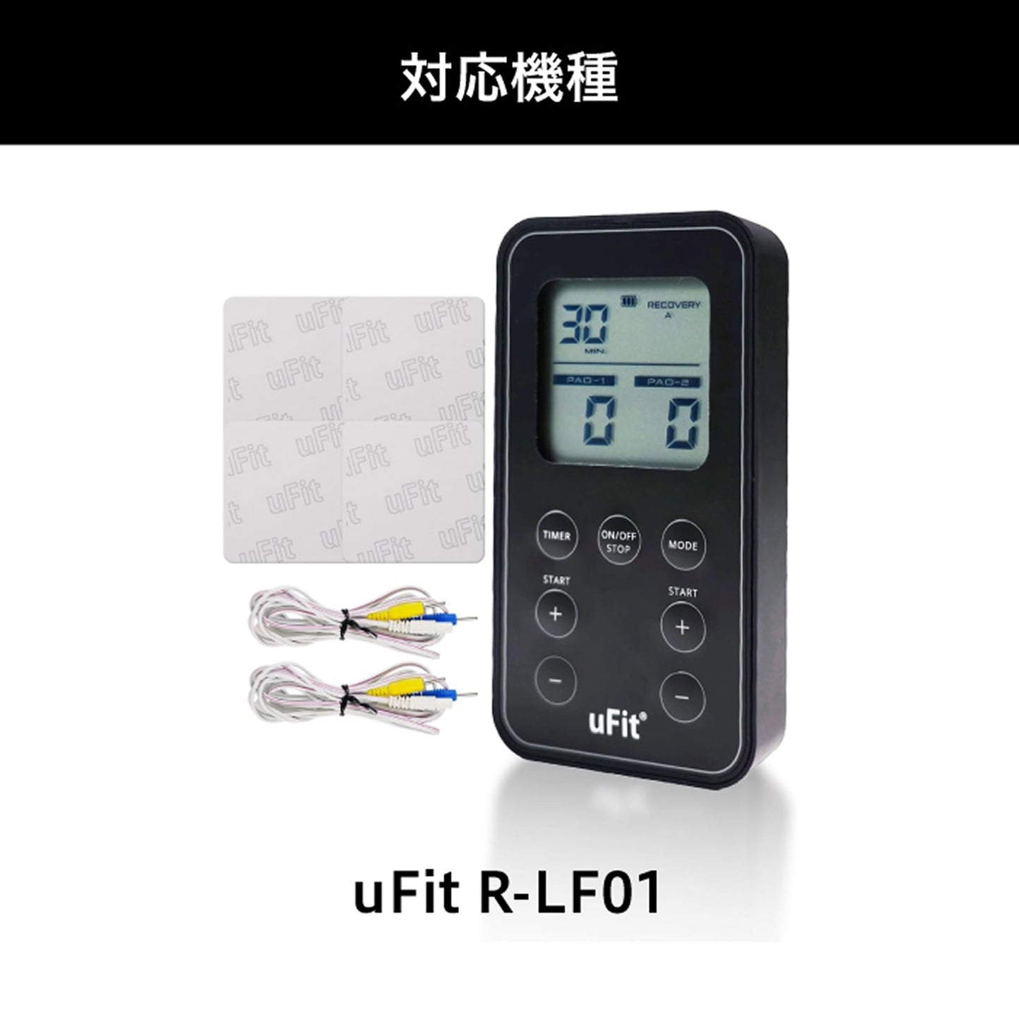 uFit 低周波治療器 取り替え専用パッド