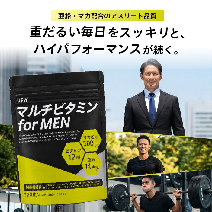 uFit マルチビタミン for MEN