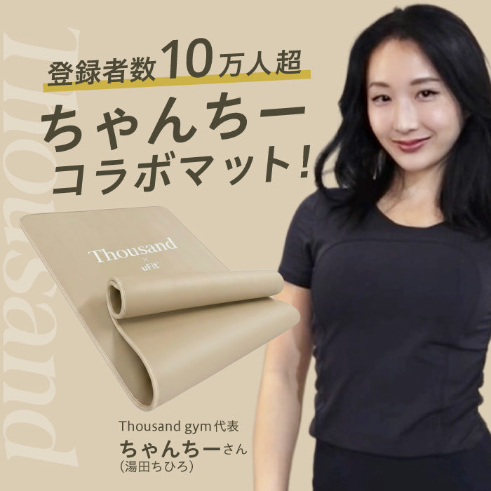 未使用）ちゃんちーコラボ uFitトレーニングマットヨガマット 200×90cm uFit Training Mat（特大トレーニングマット・ヨガマット）