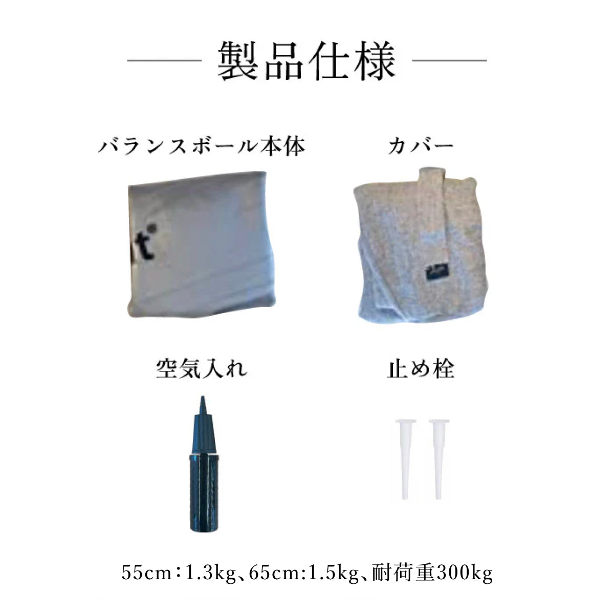 uFit Balance Ball（カバー付きバランスボール）