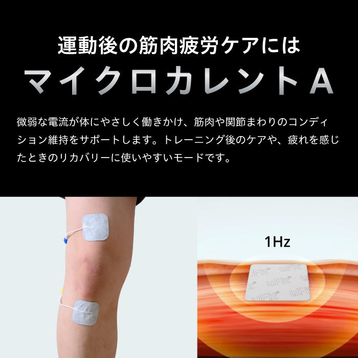 uFit Pocket-Pulse 低周波治療器&マイクロカレント