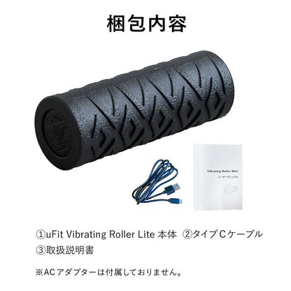 uFit Vibrating Roller Mini(販路限定品)