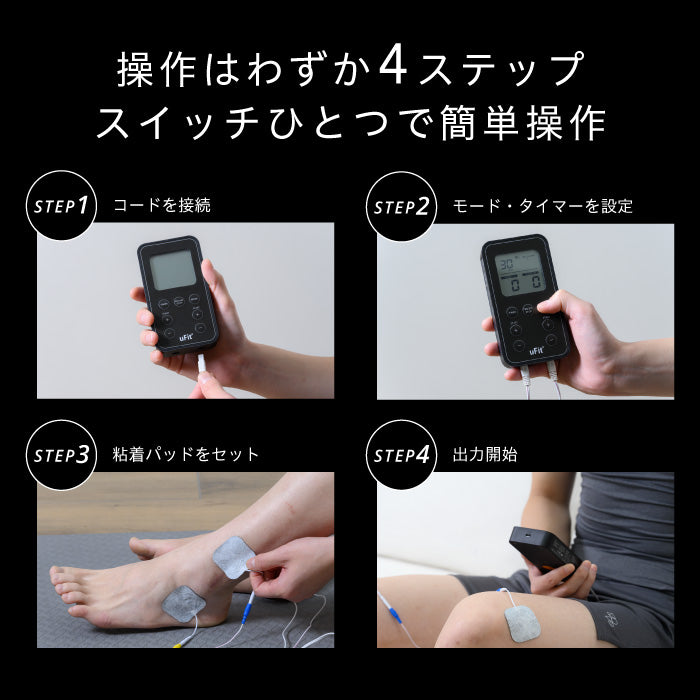 uFit 低周波治療器