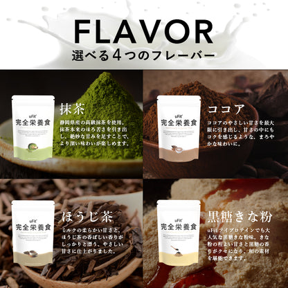 完全栄養食お試し4フレーバーセット