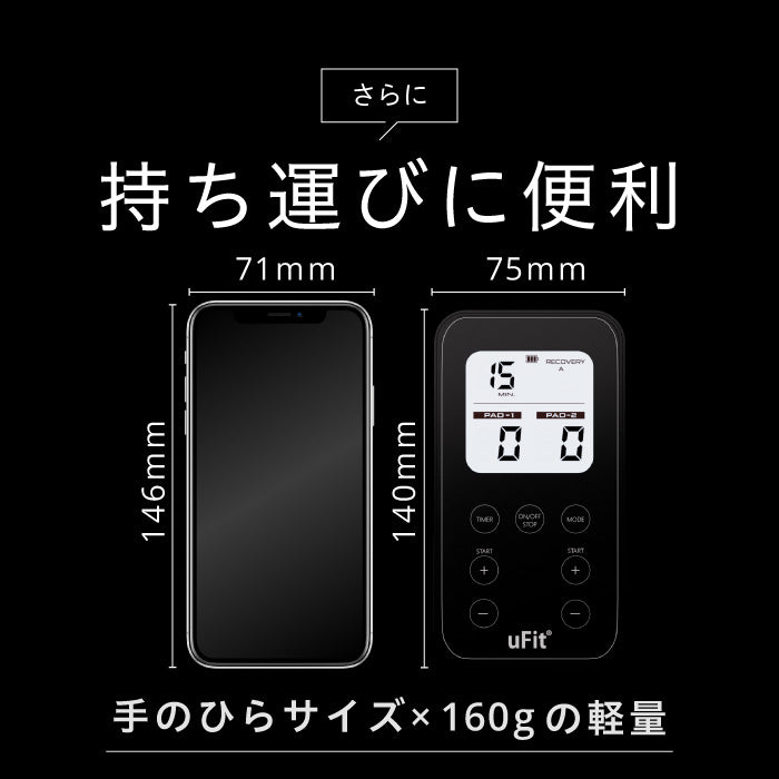 uFit Pocket-Pulse 低周波治療器&マイクロカレント