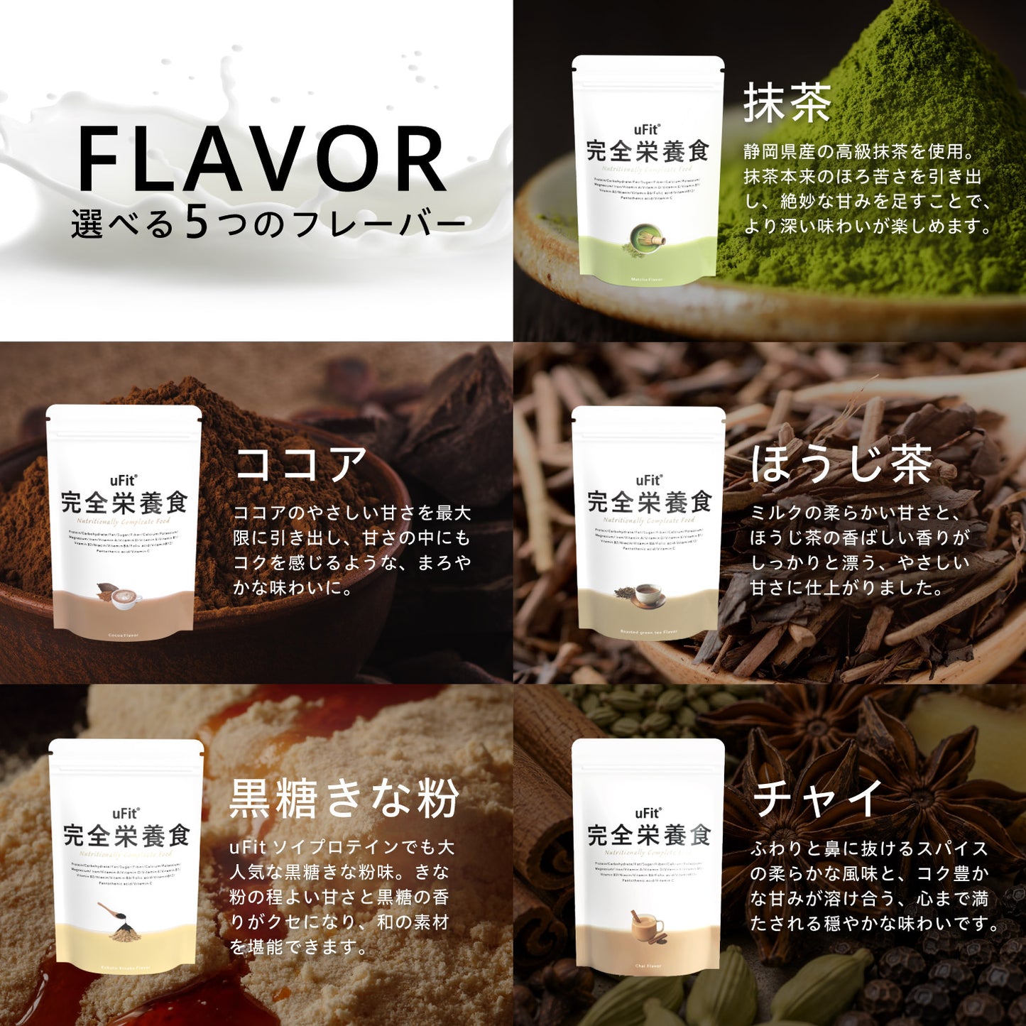 uFit 完全栄養食