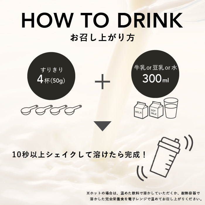 完全栄養食お試し4フレーバーセット