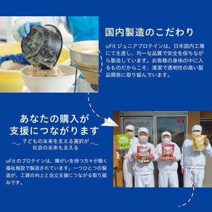 uFit ジュニアプロテイン