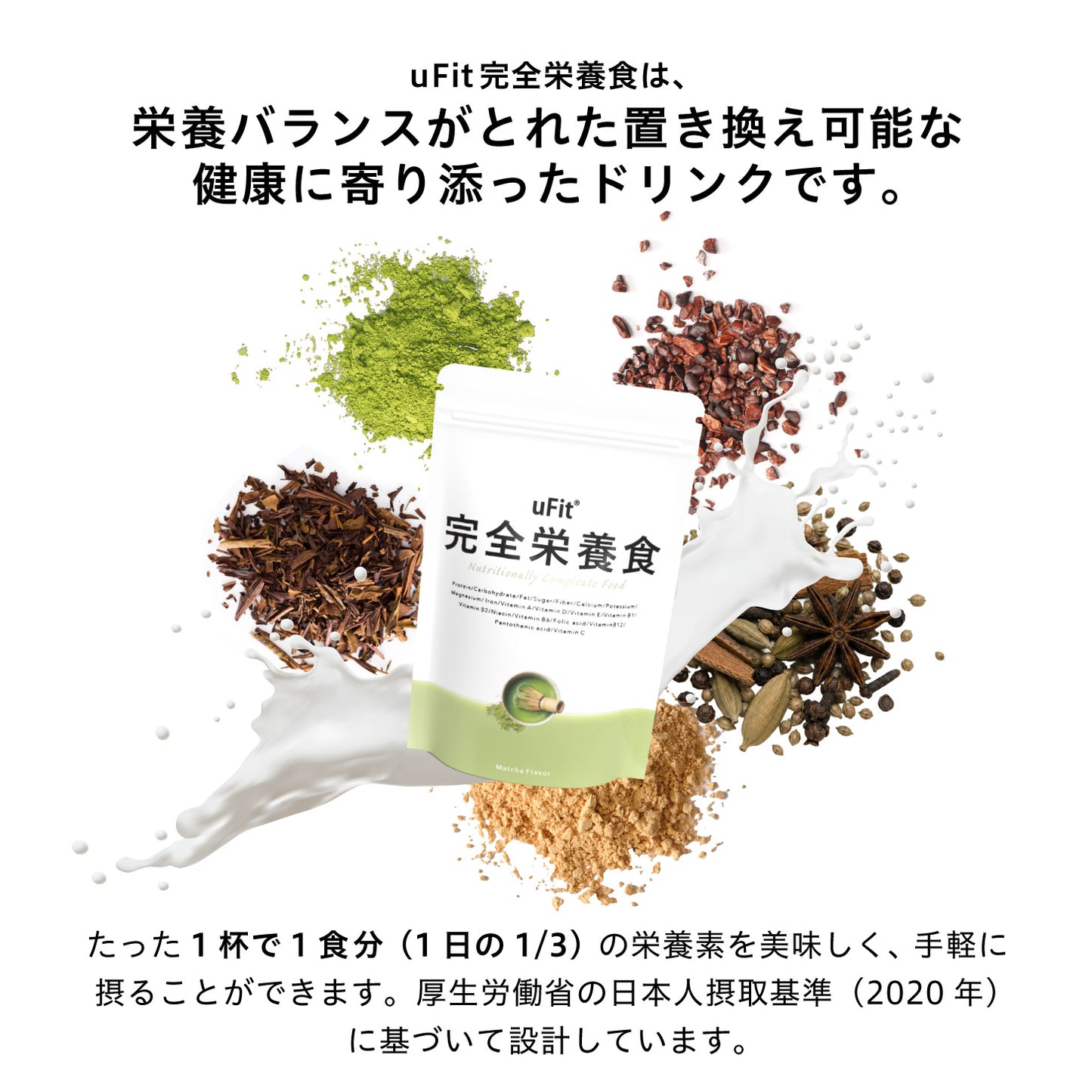 uFit 完全栄養食