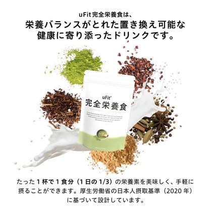 uFit 完全栄養食