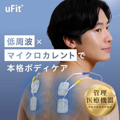 uFit Pocket-Pulse 低周波治療器&マイクロカレント