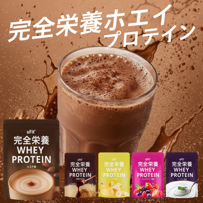 完全栄養WHEY PROTEIN 1kg