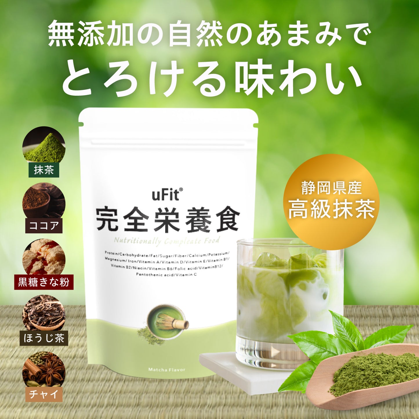 uFit 完全栄養食
