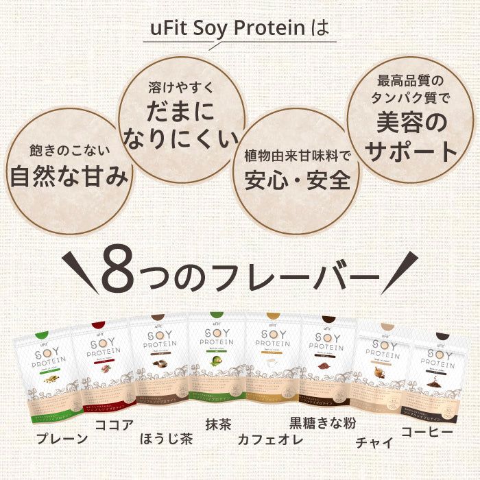 uFit Soy Protein お試し6フレーバーセット