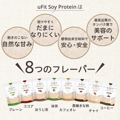 uFit Soy Protein お試し6フレーバーセット