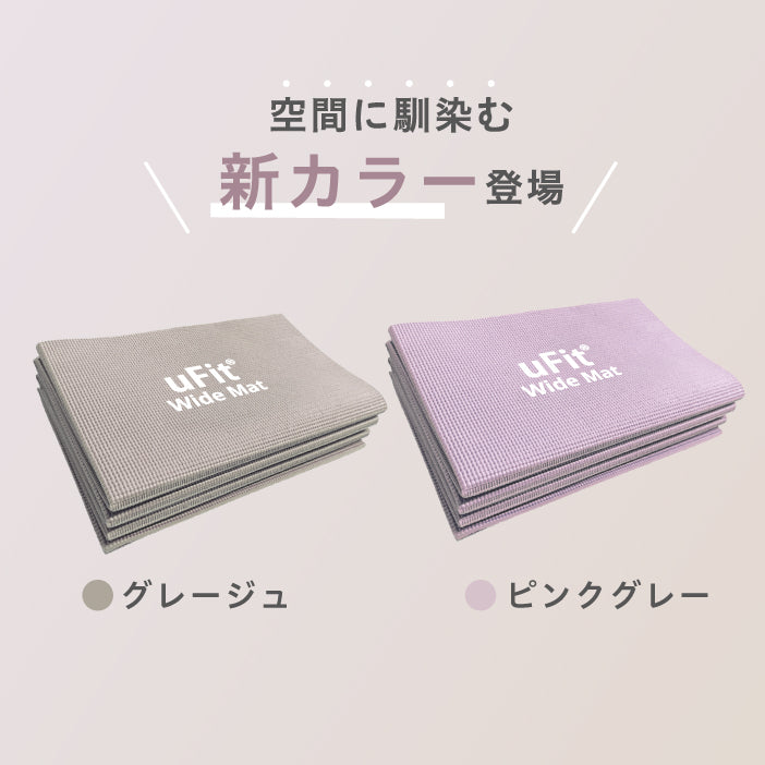 Wide Mat