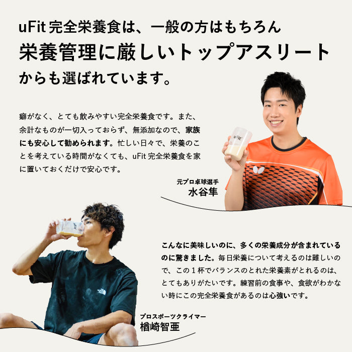 完全栄養食お試し4フレーバーセット