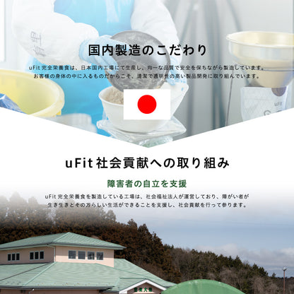 uFit 完全栄養食