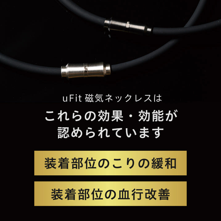 uFit 磁気ネックレス