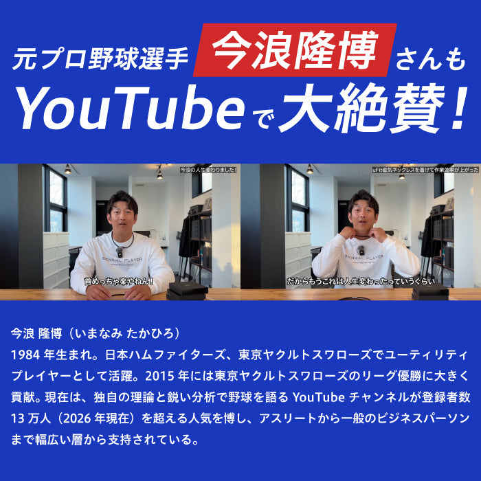 uFit 磁気ネックレス