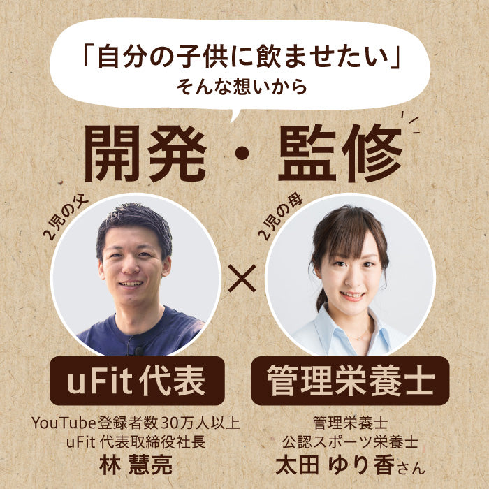 uFit ジュニアプロテイン