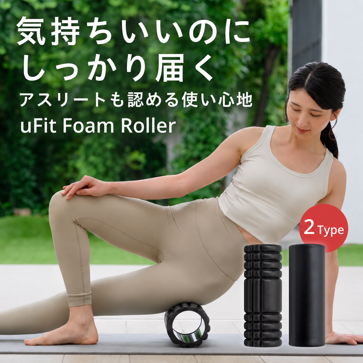 uFit Foam Roller