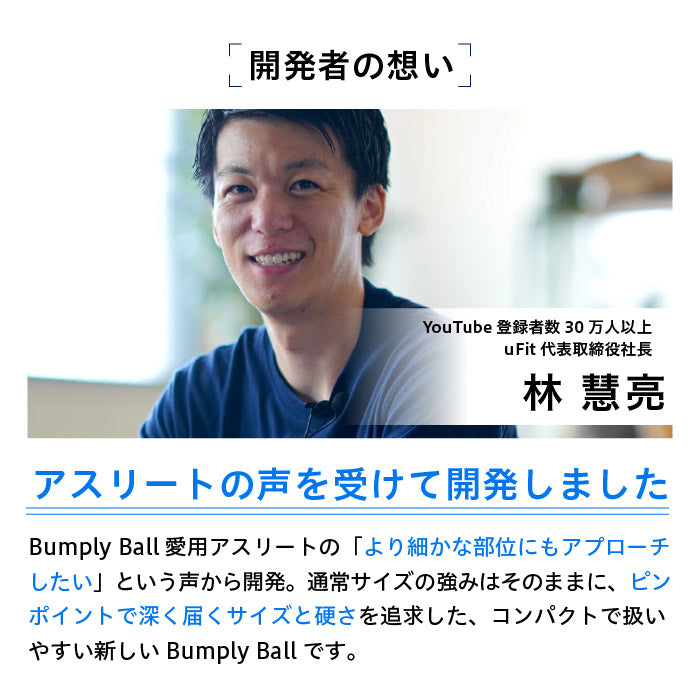 uFit Bumply Ball Mini
